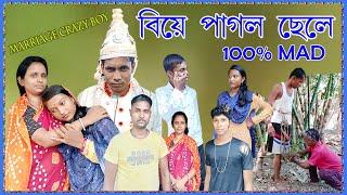 MARRIAGE CRAZYBOY | Desi Comedy Video | new funny video | LetestVideo | laldighi tv