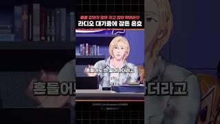 플레이디오 대기중에 잠든 은호️ ㅋㅋㅋㅋㅋㅋㅋ 진짜 가나디야 #플레이브 #plave