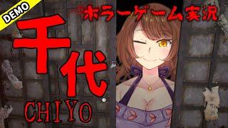 【ホラーゲーム】江戸時代を舞台にしたホラーゲームのDEMOで遊ぶ！「Chiyo」【 #Akino / #Vtuber 】