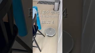 다시 혼수한다면 저는 이건 무조건이예요 #음식물처리기 #음식물쓰레기 #로봇청소기 #물걸래청소기 #이동식TV #고화질 #혼수가전 #이사준비 #살림템추천 #lifehacks