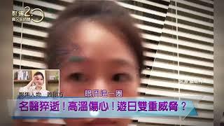 【#聚焦2.0】0803預告搶先看