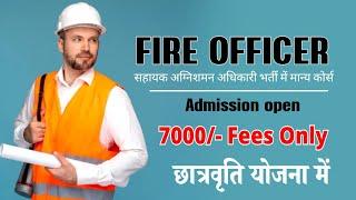 Fire Officer course || Graduation || 7000/- फीस छात्रवृति योजना में || सीमित सीटें प्रवेश प्रारंभ