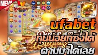 ufabet เว็บตรง ยูฟ่าเบท สล็อตufaslot เว็บพนันออนไลน์อันดับ1: dinner delight