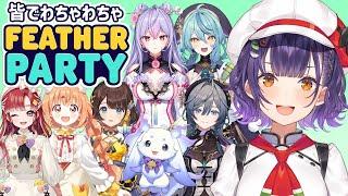 【Feather Party】あやかきさん×すぺしゃーれ女子組でわちゃわちゃパーティーゲーム！七瀬すず菜視点【七瀬すず菜/にじさんじ】