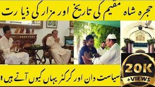 Hujra shah muqeem ki history | hujra shah muqeem visit politicians | zahid a vlog