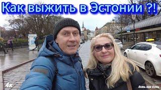Жизнь в Эстонии / Сколько стоит месяц жизни в Таллине / Зарплаты в Эстонии