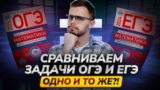 Решаем задачи из ОГЭ, которые есть в ЕГЭ I ЕГЭ по Математике для 10 классов Умскул