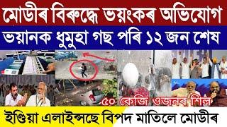 Assamese Breaking News, April-01, Election Fixing By PM Modi, Assam Massive Wind Blows 12 Died, BJP