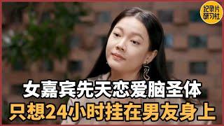 【相亲观察】女嘉宾先天恋爱脑圣体，恨不得24小时挂在男友身上#相亲 #爱情 #婚姻 #聊天