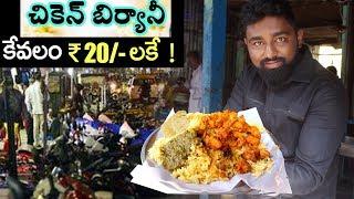 Chicken Biryani 20 Rs/- Narasaraopet Food - Food Wala