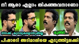 പിഷാരടിയെ കളിയാക്കിയതാ അടിമാലിക്ക് അണ്ണാക്കിൽ കിട്ടി  | PISHARODY VS ADIMALI | TROLL MALAYALAM