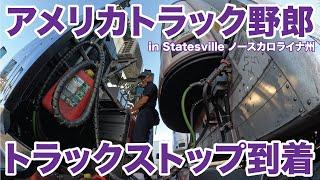 アメリカ長距離トラック運転手 トラックストップ到着 in Statesville ノースカロライナ州 【#1544 2024-10-12】