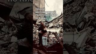 ️Rockets and a swarm of drones hit Kyiv #warnews