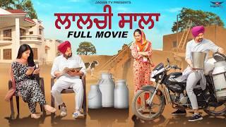 ਲਾਲਚੀ ਸਾਲਾ | New Punjabi Movie 2024 | JaggieTv