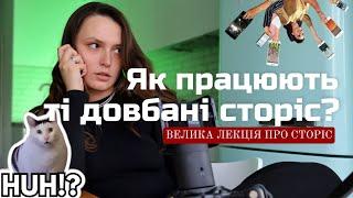 ЛЕКЦІЯ || Як почати вести сторіс? Про що розповідати та з чого почати