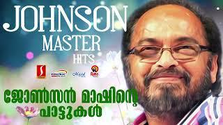 ഒരിക്കലും മറക്കാനാവാത്ത ജോൺസൻമാഷിൻറെ പാട്ടുകൾ | Johnsonmaster hits |KJ Yesudas|മലയാളചലച്ചിത്രഗാനങ്ങൾ