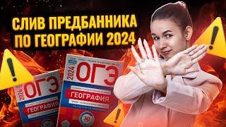 СЛИВ ПРЕДБАННИКА 2024 ОТ УМСКУЛ | Разбор всех заданий по топографической карте!