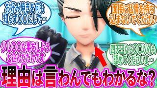 チリちゃんをちょ〜っとだけ怒らせたい…に対するトレーナー の反応集【ポケモン 反応集】