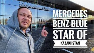 НОВЫЙ ДИЛЕРСКИЙ ЦЕНТР MERCEDES-BENZ BLUE STAR OF KAZAKHSTAN ОТКРЫЛСЯ В АЛМАТЫ