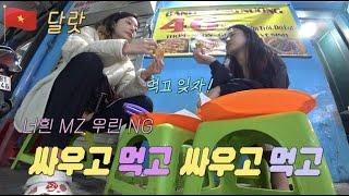우린 너무 달랏서 싸우는 걸까? 베트남전쟁2.달랏