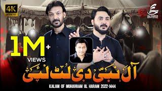 Aal Nabi Di Lut Layi | Ali Hamza Title Noha 2022 | New Nohay 2022 | Muharram 2022/1444