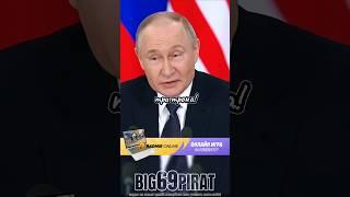 Рассмешил Президента! интервью Путина о политике России и Мира! #интервью #путин #россия