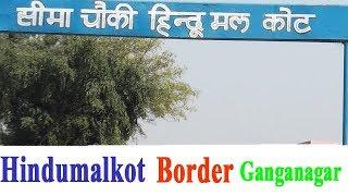 Hindumalkot Indo Pak Border Post To Be Developed As Tourist Destination In Ganganagar