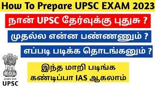 How to start preparation for UPSC in Tamil | For beginners | UPSC Tamil