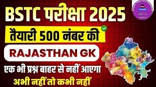 Bstc Rajasthan GK 2025 | BSTC Online Classes 2025 | BSTC Important questions 2025 | Rajasthan Gk