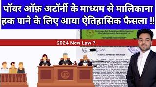 मालिकाना हक पाने के लिए साल 2024 में आया सुप्रीम कोर्ट का नया कानून ! Power of Attorney | GPA