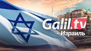 GalilTV Israel - History Culture Faith of Israel || GalilTV About Us ..