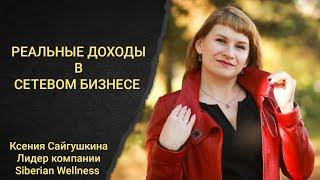 ДОХОДЫ В МЛМ | СКОЛЬКО ЗАРАБАТЫВАЮТ В СЕТЕВОМ | УДАЛЕННАЯ РАБОТА | ДОХОДЫ ОНЛАЙН