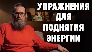 Как запустить циркуляцию энергии в теле ? Простые практики . А. Шахов