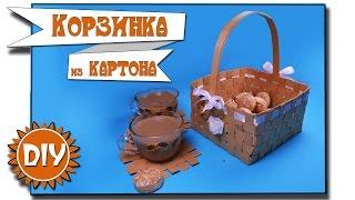 Как сделать из картона корзинку - DIY - Катя Хамю