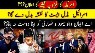 USA to Take Over Gaza? Netanyahu, Trump Strategy | Reshape Middle East Map | shaikh kashif tv