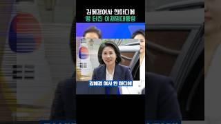 김혜경여사 한마디에 빵 터진 대통령