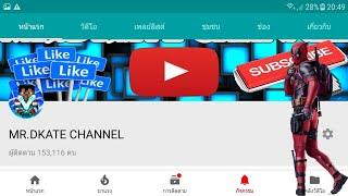 คลิปแรกของ MR.DKATE CHANNEL โครตปัญญาอ่อนเลยอ่ะ!!