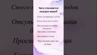 Чего стесняется каждая мама? Консультант по детскому сну BabyMalutka.