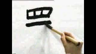 Escritura que Relaja | Kanji Japones | El Rincon de Teshimide | Gambateando - Japones Para Todos