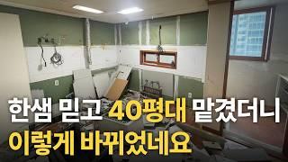 46평 아파트를 올 한샘으로 한다면?ㅣ전&후 비교ㅣ부산 40평대 아파트 리모델링ㅣ당감 동일스위트 아파트