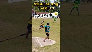 අඩේ...  #ellesport #srilanka #shortvideo