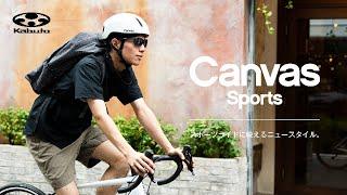 CANVAS-SPORTS～スポーツライドに映えるニュースタイル～