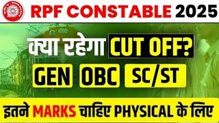 RPF CONSTABLE EXPECTED CUTOFF 2024 || RPF CONSTABLE PHYSICAL || VK CLASSES ||