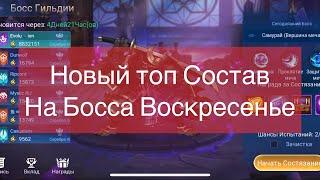 Как  бить босса воскресенье с самим наилучшим результатом по Mobilelegends: Adventure #мобайллегенд