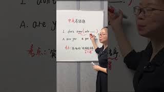 宾语从句用陈述语序#英语 #英语语法 #学英语 #零基础英语#英語學習 #英語教學 #英語入門 #零基礎英語 #英語老師 #自然拼讀 #英语发音#shorts