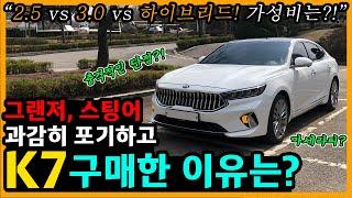 K7 프리미어 3.0 가솔린 5,800km타고 느낀 장단점은? [차주인터뷰]