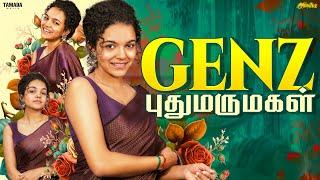 GenZ புதுமருமகள்  || Ft.Archana || Araathi || Tamada Media