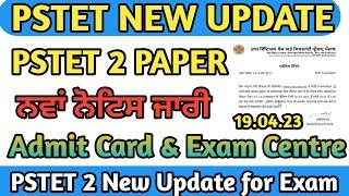PSTET 2 ADMIT CARD || PSTET NEW NOTIFICATION 2023 || PSTET NEW UPDATE || PSTET EXAM 2023