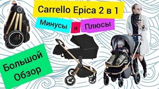 Carrello Epica - коляска 2 в 1 большой обзор