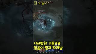 【디아블로4】원소술사 서릿발 얼어붙는 표현 디테일 미쳤다!
